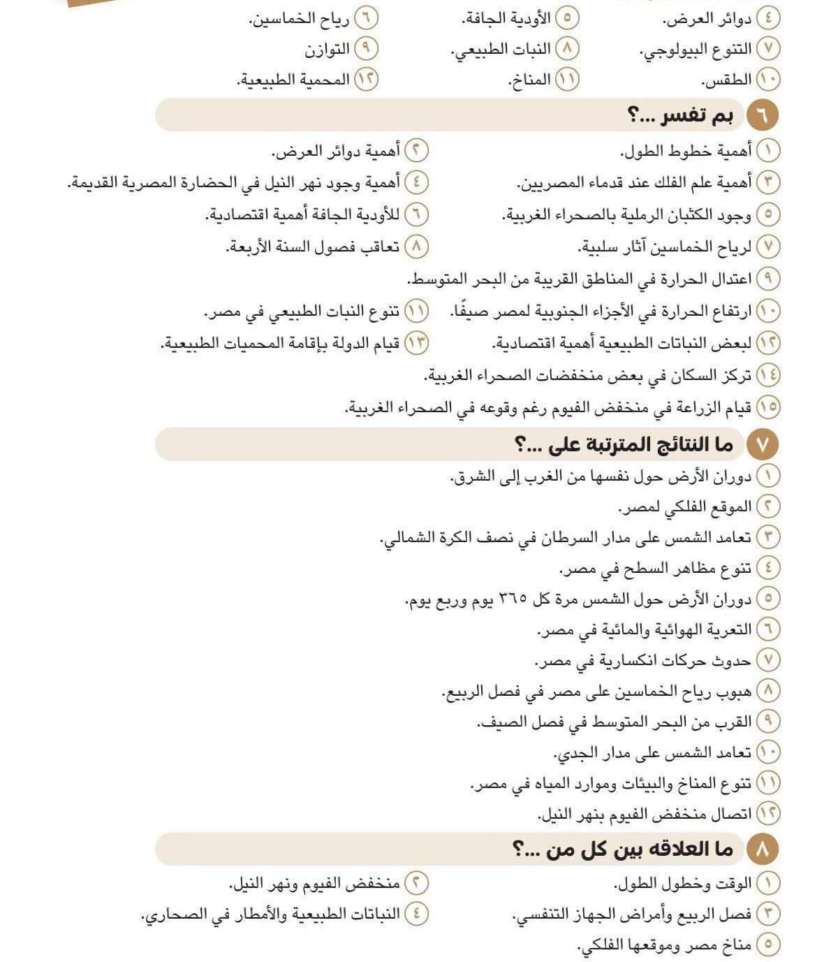 مراجعة شهر اكتوبر دراسات خامسه3